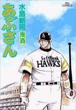 Abu-san 84 Manga