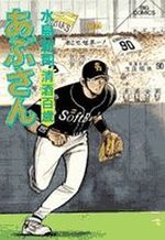 Abu-san 85 Manga