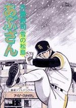Abu-san 86 Manga