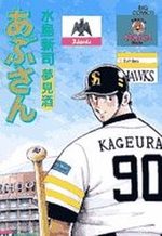 Abu-san 90 Manga