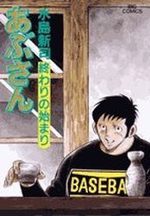 Abu-san 95 Manga