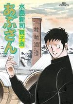 Abu-san 97 Manga