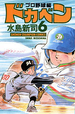 Dokaben - Pro Yakyû Hen 6 Manga