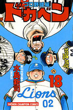Dokaben - Pro Yakyû Hen 18 Manga