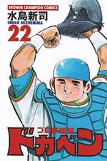 Dokaben - Pro Yakyû Hen 22 Manga