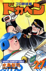 Dokaben - Pro Yakyû Hen 27 Manga
