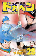 Dokaben - Pro Yakyû Hen 28 Manga