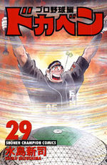 Dokaben - Pro Yakyû Hen 29 Manga