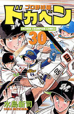 Dokaben - Pro Yakyû Hen 30 Manga