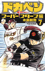 Dokaben - Super Stars Hen 7 Manga