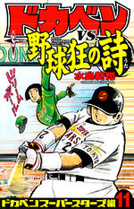 Dokaben - Super Stars Hen 11 Manga