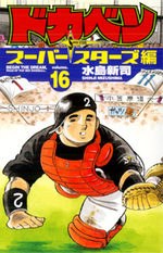 Dokaben - Super Stars Hen 16 Manga