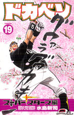 Dokaben - Super Stars Hen 19 Manga
