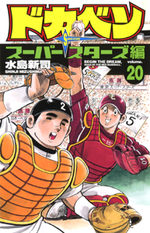 Dokaben - Super Stars Hen 20 Manga