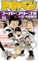 Dokaben - Super Stars Hen 25 Manga