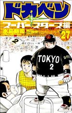 Dokaben - Super Stars Hen 27 Manga