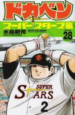 Dokaben - Super Stars Hen 28 Manga