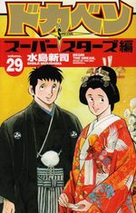 Dokaben - Super Stars Hen 29 Manga