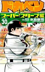 Dokaben - Super Stars Hen 30 Manga
