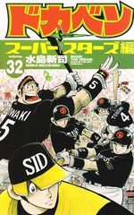 Dokaben - Super Stars Hen 32 Manga