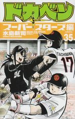 Dokaben - Super Stars Hen 35 Manga