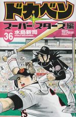 Dokaben - Super Stars Hen 36 Manga