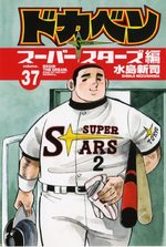 Dokaben - Super Stars Hen 37