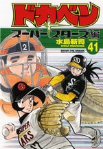 Dokaben - Super Stars Hen 41 Manga