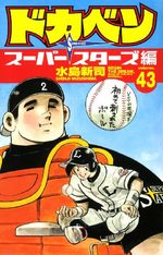 Dokaben - Super Stars Hen 43 Manga