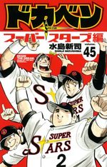 Dokaben - Super Stars Hen 45 Manga