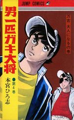 Otoko Ippiki Gaki Daisho 4 Manga