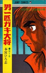Otoko Ippiki Gaki Daisho 6 Manga