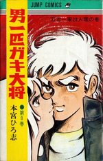 Otoko Ippiki Gaki Daisho 8 Manga