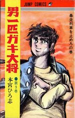Otoko Ippiki Gaki Daisho 9 Manga