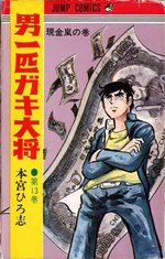 Otoko Ippiki Gaki Daisho 13 Manga