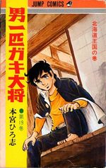 Otoko Ippiki Gaki Daisho 19 Manga
