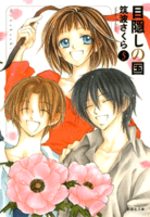 couverture, jaquette Mekakushi no Kuni DOUBLE 5