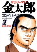 Salary-man Kintarô 2 Manga