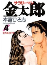 Salary-man Kintarô 4 Manga