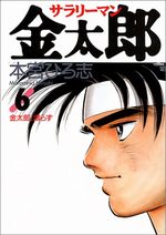 Salary-man Kintarô 6 Manga