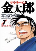 Salary-man Kintarô 7 Manga
