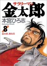 Salary-man Kintarô 8 Manga