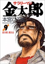 Salary-man Kintarô 9 Manga