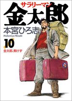 Salary-man Kintarô 10 Manga