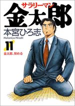 couverture, jaquette Salary-man Kintarô 11