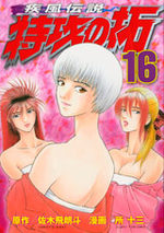 couverture, jaquette Kaze Densetsu Bukkomi no Taku 2ème Edition 16