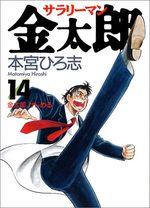 Salary-man Kintarô 14 Manga