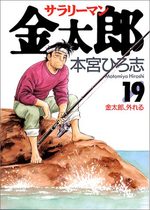 Salary-man Kintarô 19 Manga