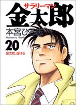 couverture, jaquette Salary-man Kintarô 20