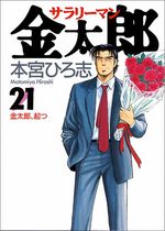 Salary-man Kintarô 21 Manga